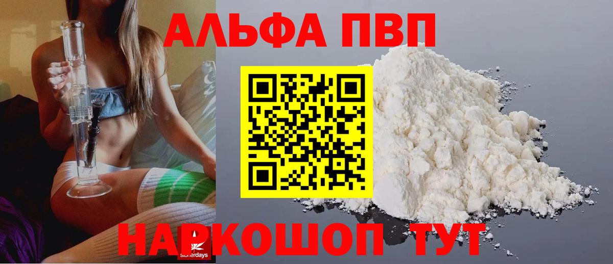 A-PVP мука  APVP Соль  Вход с VPN  Alpha-PVP кристаллы  Киселёвск 