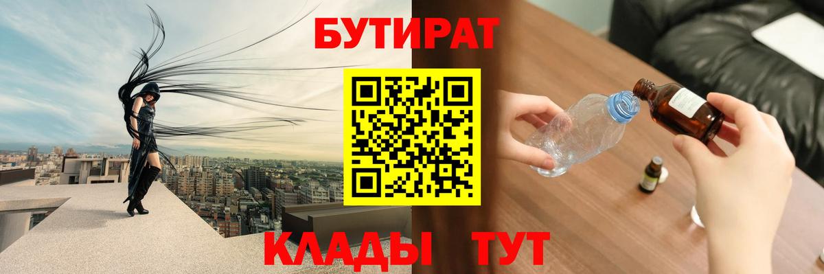БУТИРАТ оксибутират Киселёвск