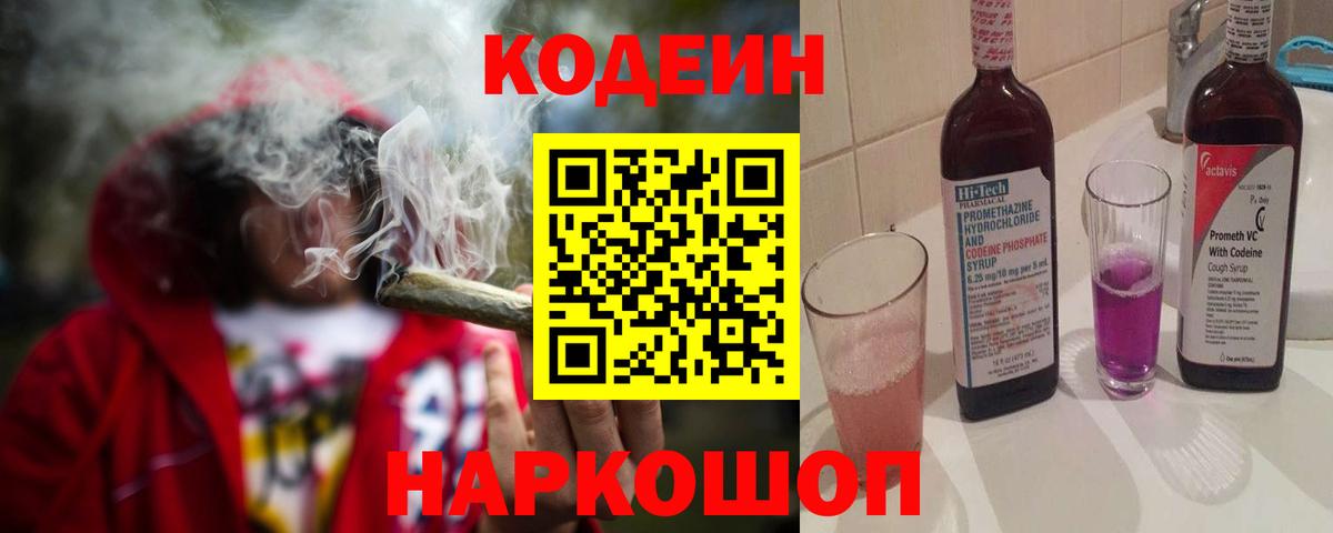Киселёвск  Кодеин напиток Lean (лин)  Вход с VPN  Кодеин Purple Drank 