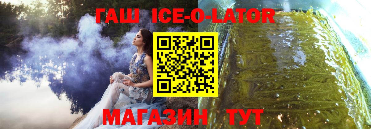 Гашиш Ice-O-Lator  ГАШИШ VHQ  Киселёвск  сколько стоит  Вход с VPN 