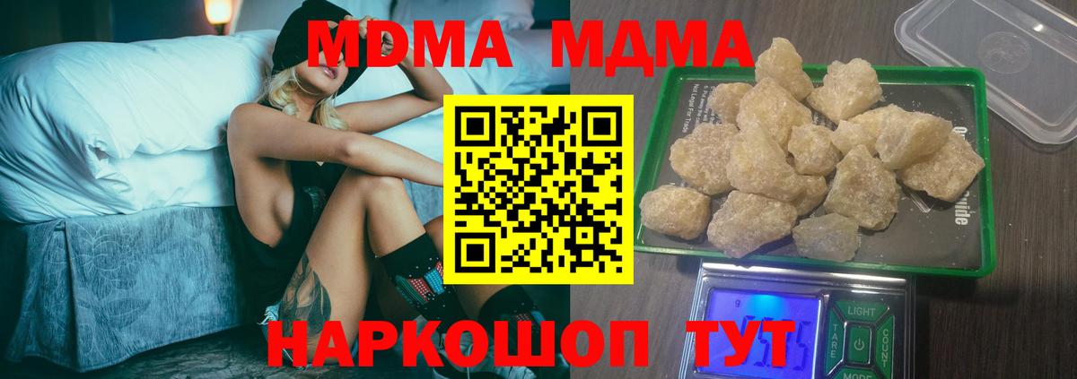 МДМА  Вход с VPN  Киселёвск  МДМА молли  MDMA Molly 
