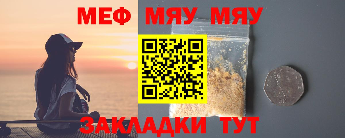 Мефедрон мука Киселёвск