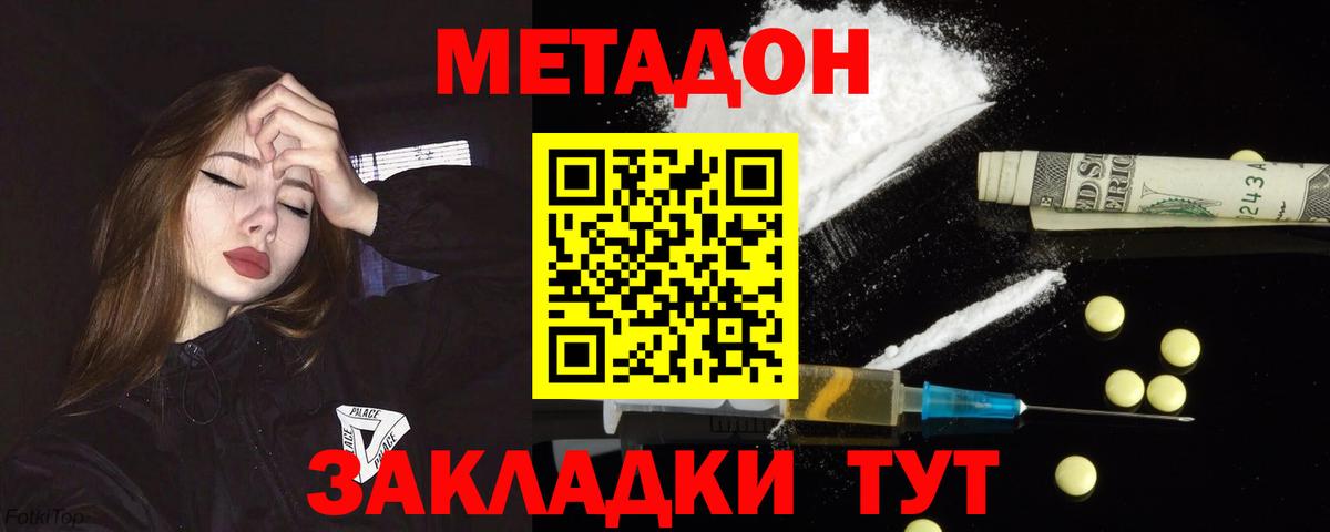 МЕТАДОН белоснежный Киселёвск